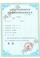 軟件著作權證書樣本