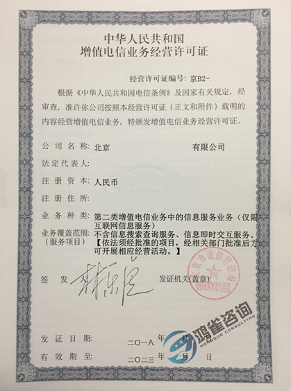 怎么辦理icp許可證